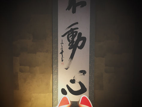 【201216/今こそ不動心でいましょ❗️】