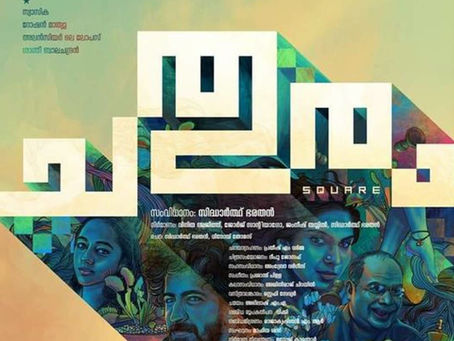 സിദ്ധാർത്ഥ് ഭരതന്റെ 'ചതുരം'; ടീസർ റിലീസ് ചെയ്തു.