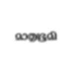 Mathrubhumi