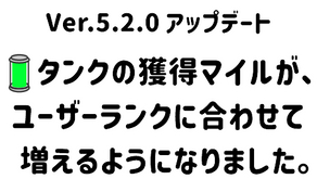 Ver.5.2.0アップデート