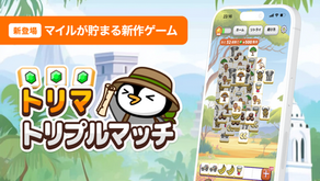 「トリマトリプルマッチ」登場!