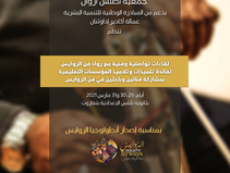 Ateliers autour de la musique des Rrways - Un partenariat entre Atlas Azawan et l'INDH Agadir