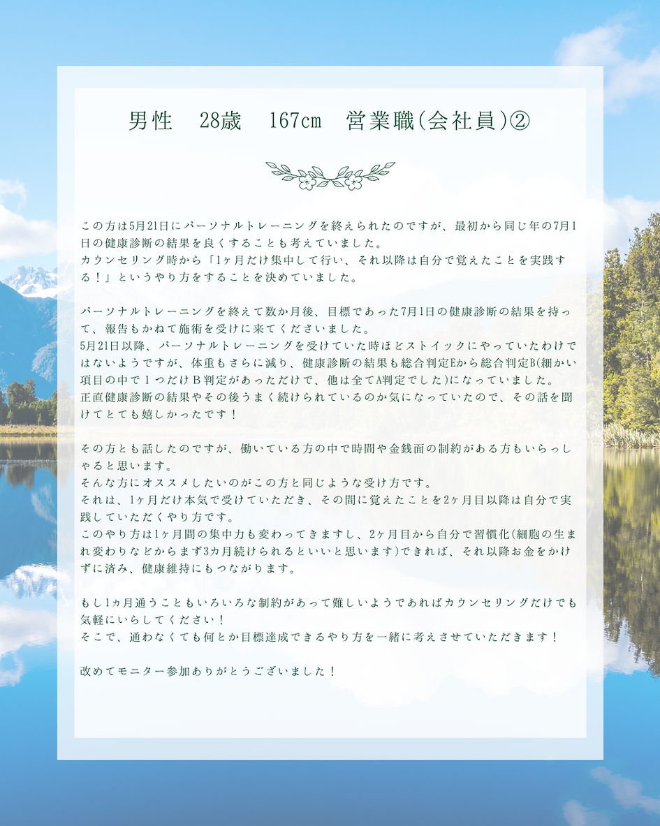 モニター結果 (5).png