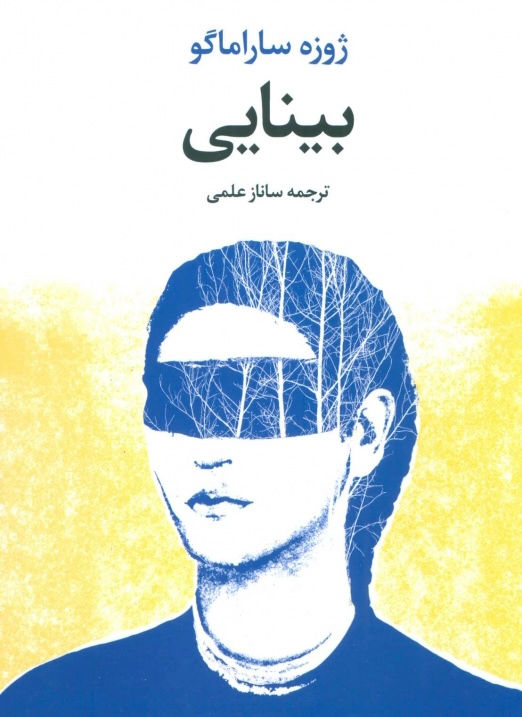 بینایی