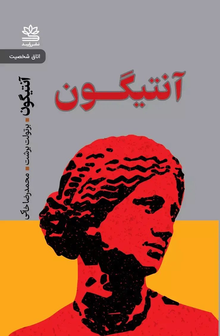 آنتیگون