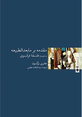 مقدمه بر مابعدالطبیعه