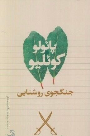 جنگجوی روشنایی