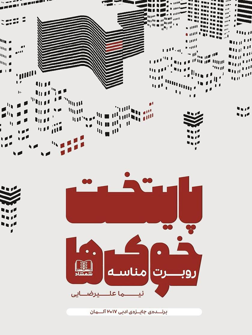 پایتخت خوک ها