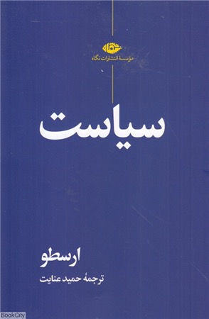 سیاست (نگاه)