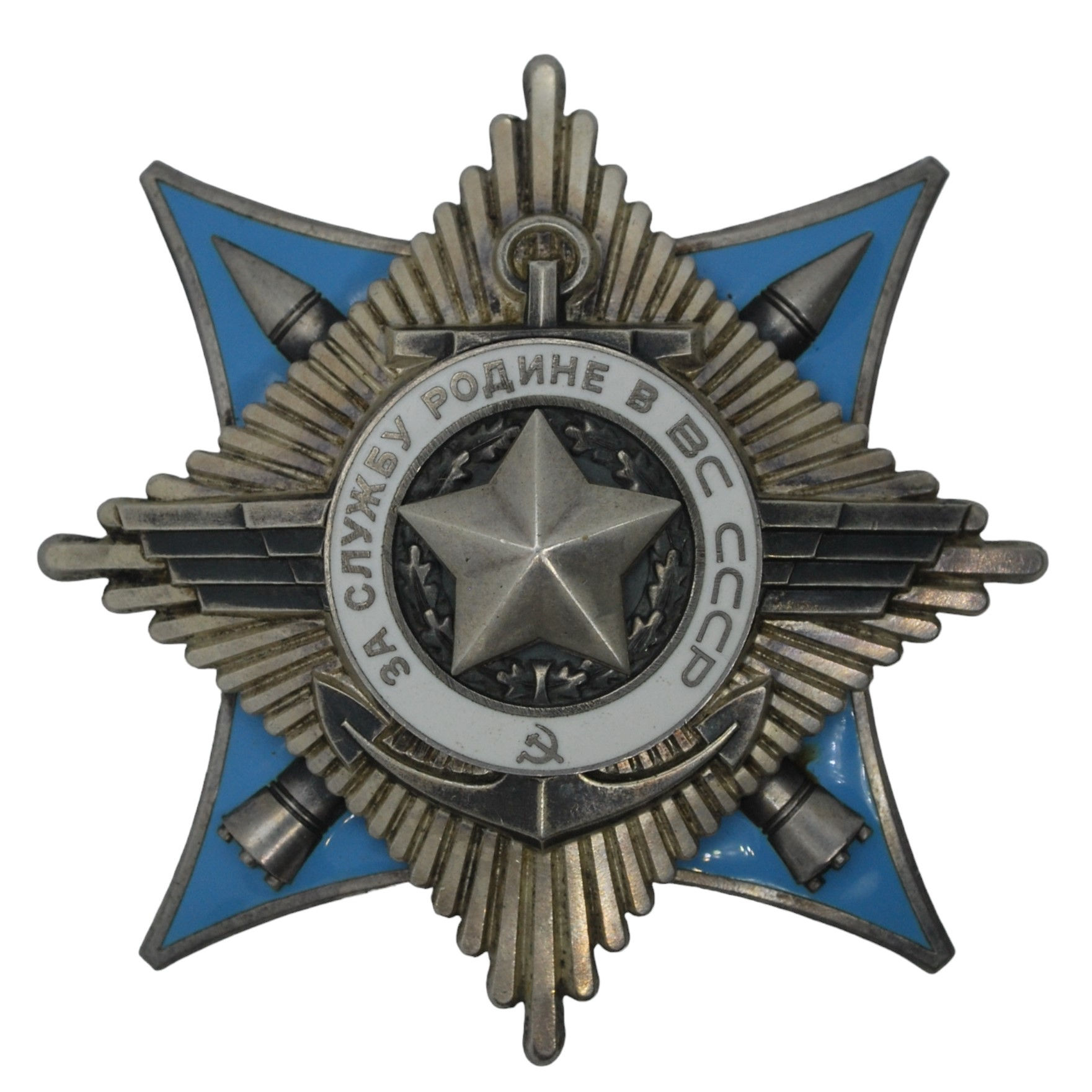 Soviet Union - Order for Service to Motherland in Armed Forces