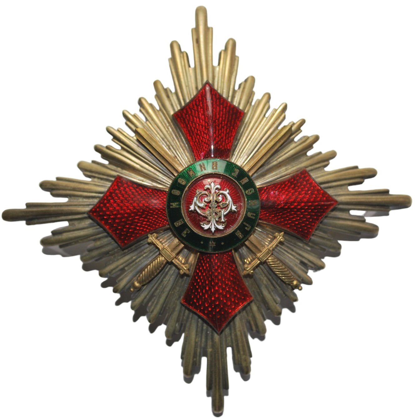 Bulgaria - Order of Military Merit