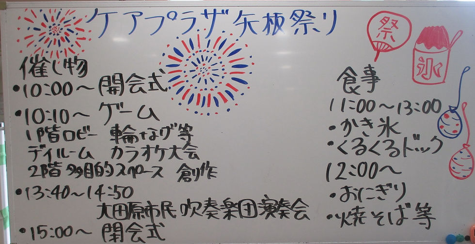 ケアプラザ矢板秋祭り