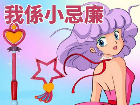 〖魔法の天使クリィミーマミ - デリケートに好きして〗ピアノ