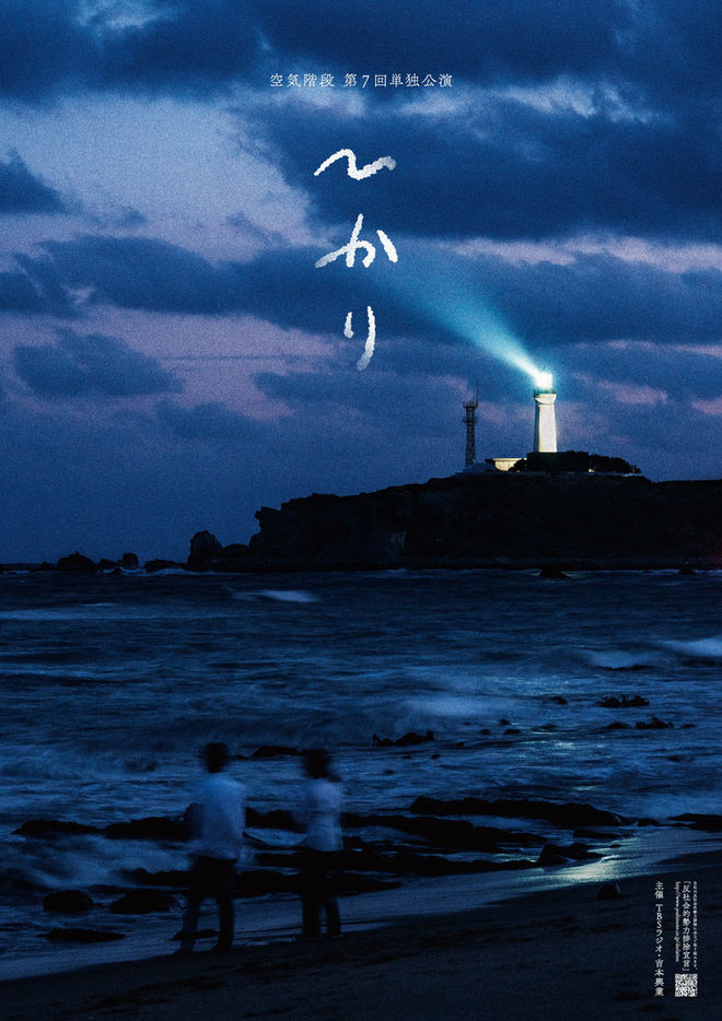 空気階段 第7回単独公演「ひかり」