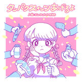 27777→24444値下げ中！ジュースごくごく倶楽部 グッズ まとめ売り