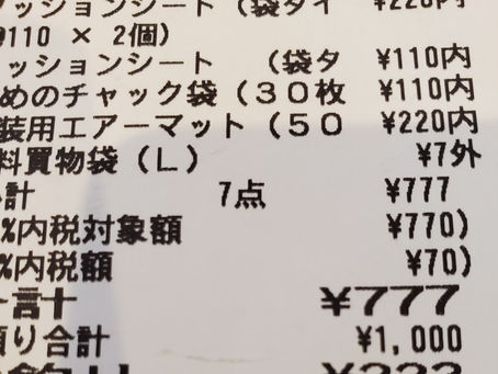 出た!小さな幸せ!