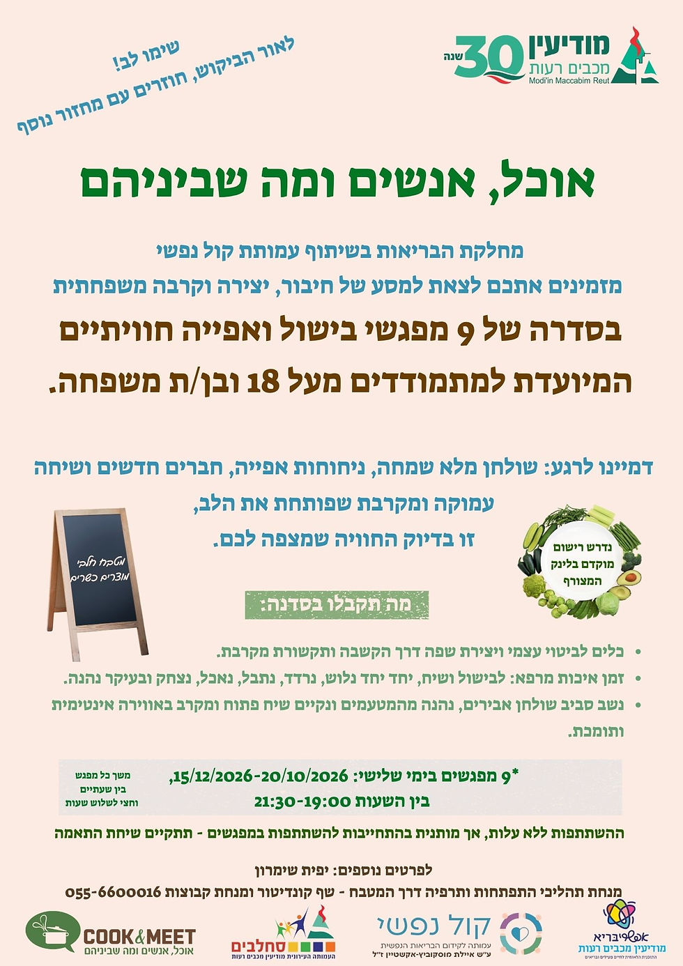 אוכל, אנשים ומה שבינהים