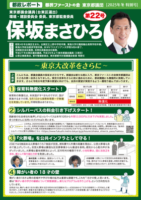 都議会レポート22号を発行しました！