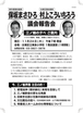 議会報告会「三ノ輪の夕べ」を11月24日に開催します！