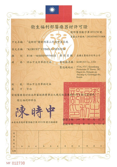 優提斯A3許可證(1).jpg