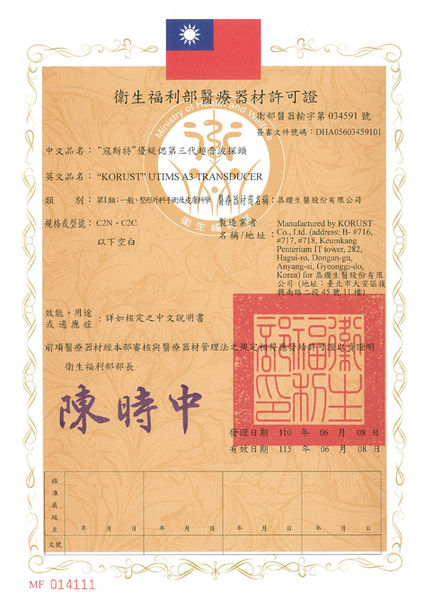 寇斯特優緹偲第三代超音波探頭_衛部醫器輸字第034591號_page-0001.jpg
