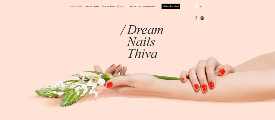 Σχεδιασμός & ανάπτυξη Site https://dreamnailsthiva.wixsite.com/dreamnails