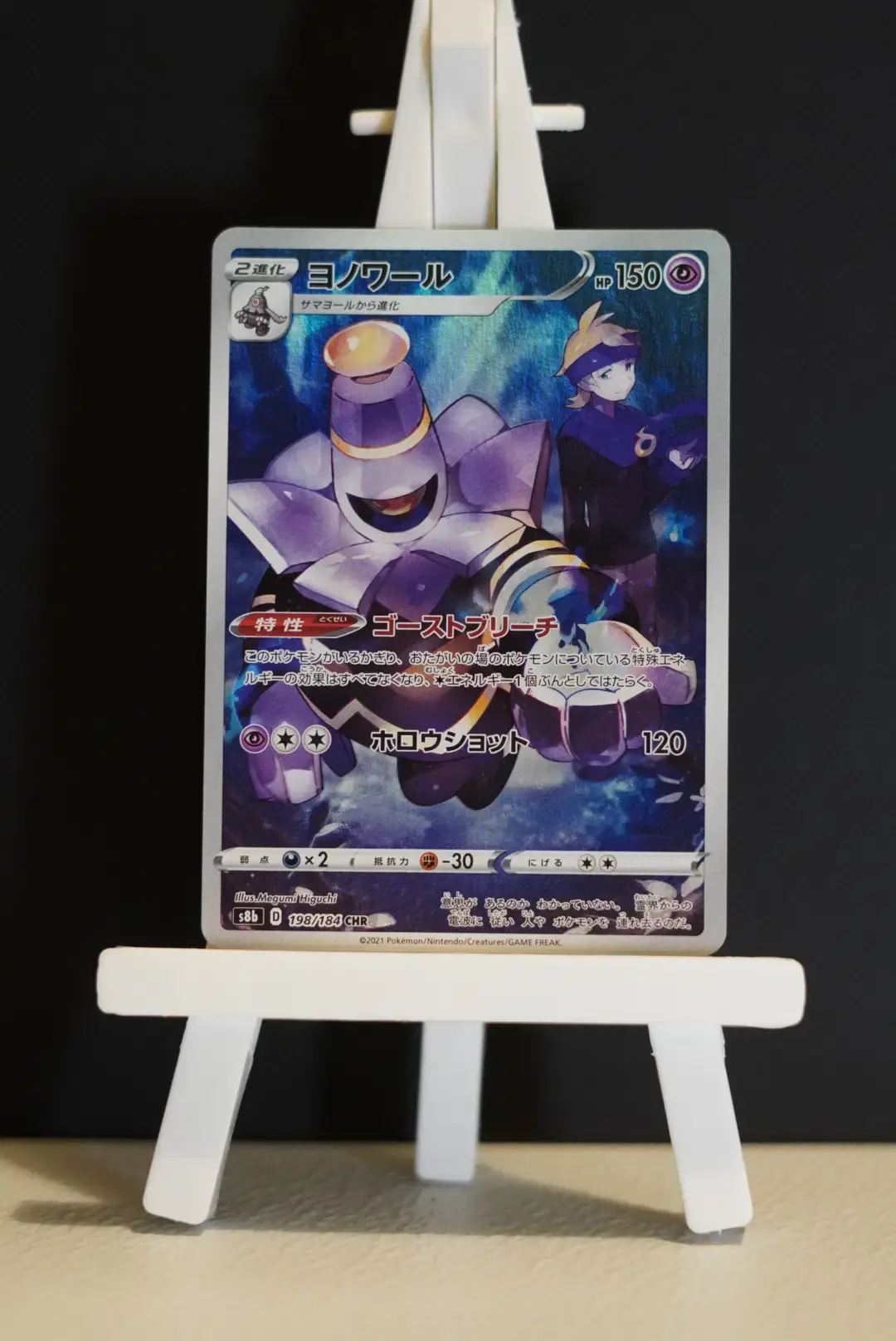 Dusknoir (VMAX Climax 198/184) [JP]