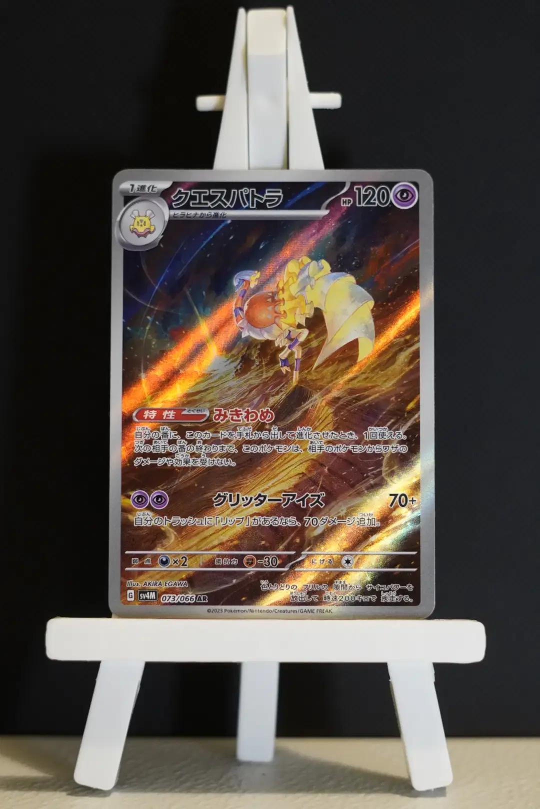 Espathra (Future Flash 073/066) [JP]