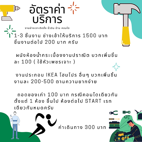 อัตราค่าบริการ.png