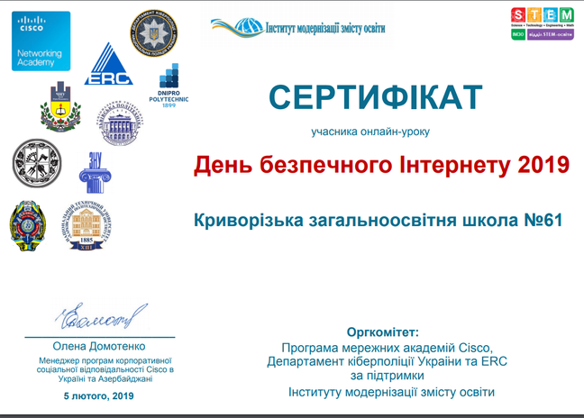 Всеукраїнський вебінар до Дня Безпечного Інтернету