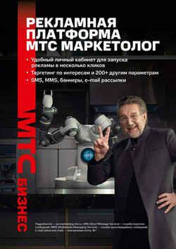 МТС Маркетолог