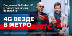 MTS Metro 4G
