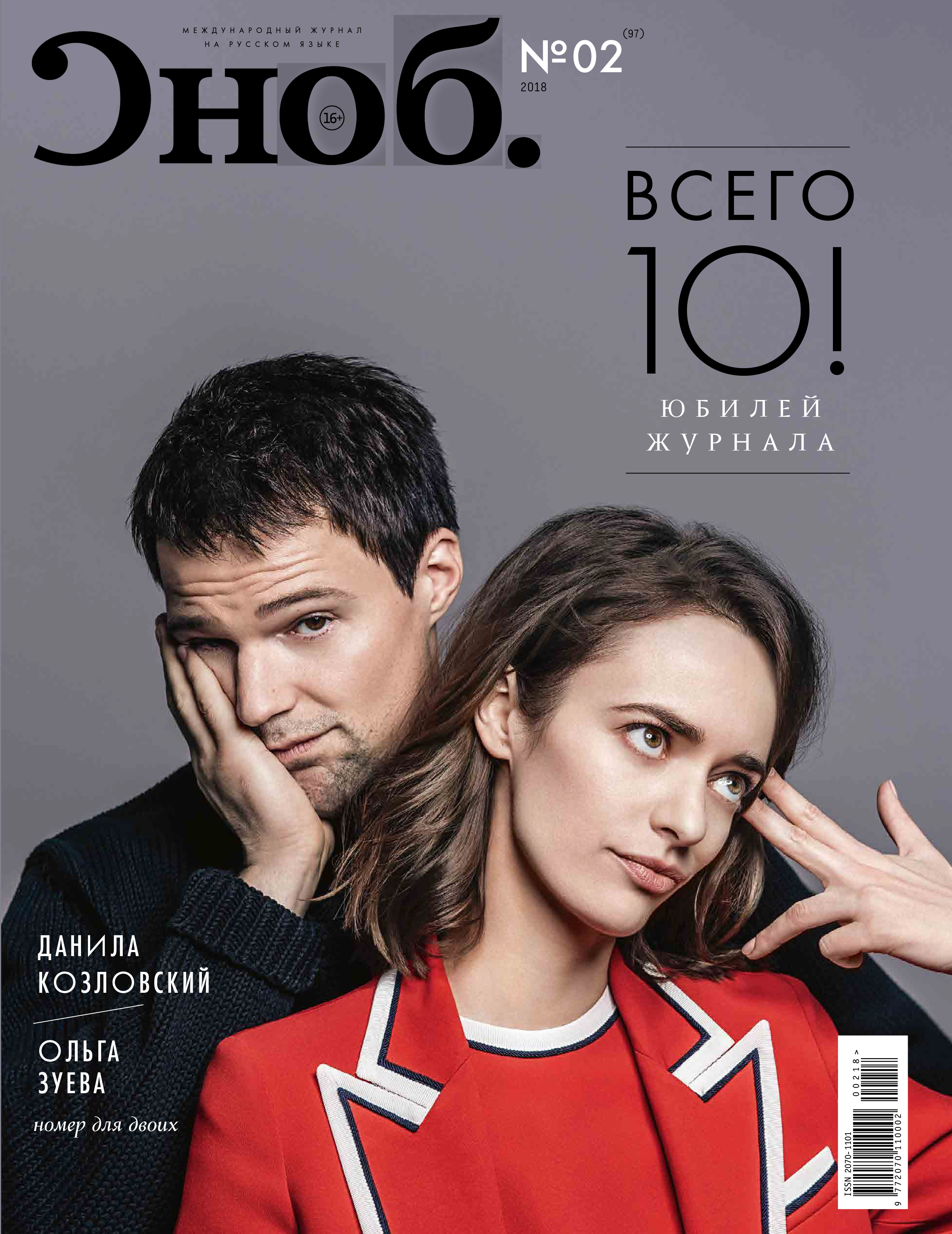 Danila Kozlovsky & Olya Zueva/ Snob