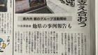 2025年５月９日の中国新聞朝刊にヨリドコロの会の活動について掲載されました！