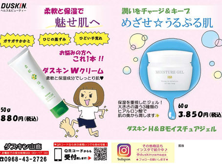 柔軟と保湿で魅せ肌へ