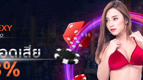 เล่นเสียคืนยอดเสียให้ 8%