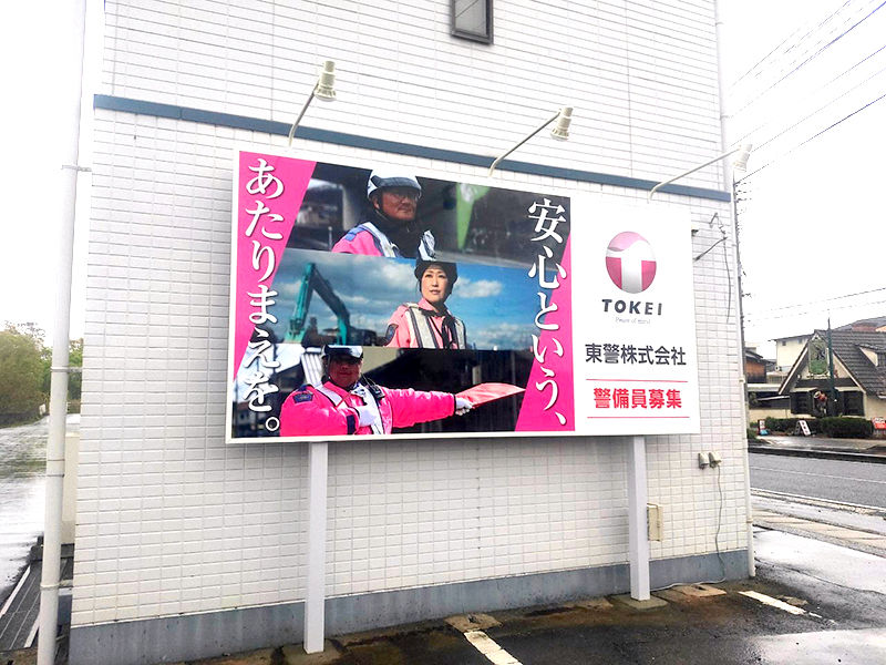 東警様