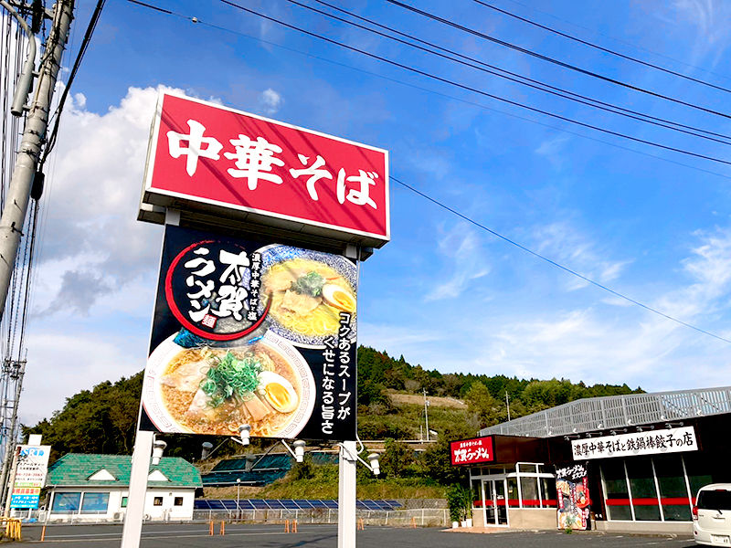 太賀ラーメン様