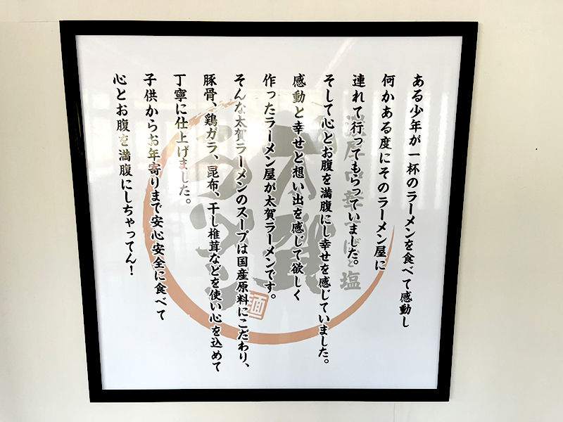 太賀ラーメン様