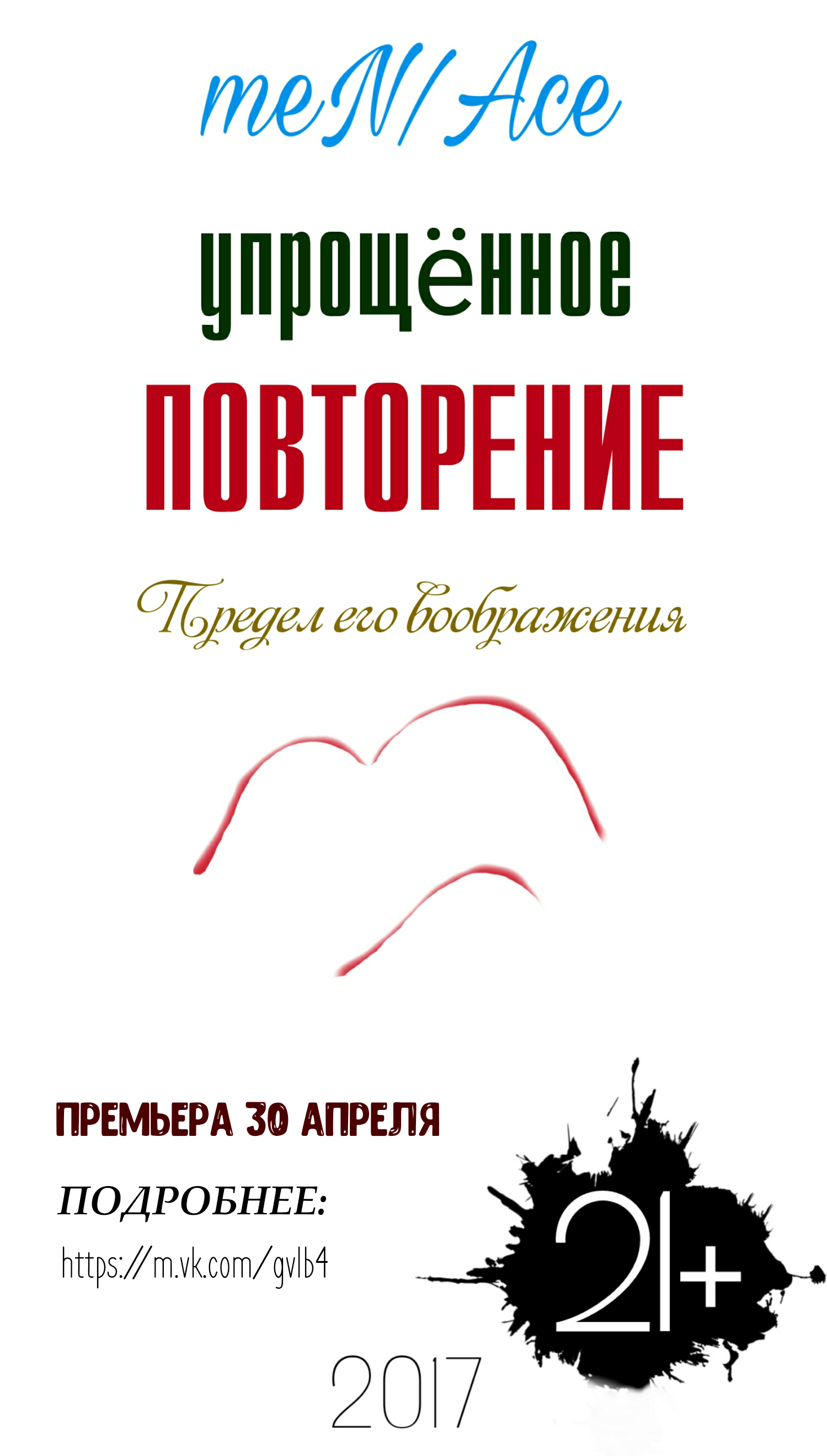 УПРОЩЁННОЕ повторение: Предел его воображения.