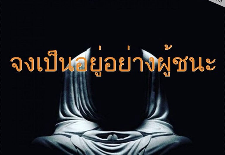 วิถีอนุตรธรรม