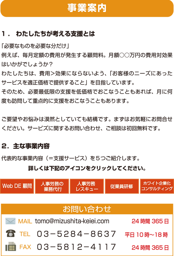 水下社労士 中小企業診断士事務所 事業内容 水下社労士 中小企業診断士事務所 事業内容