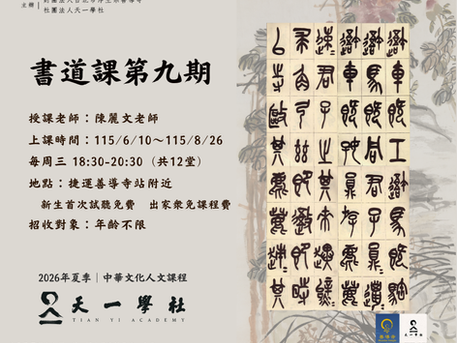 書道課第九期