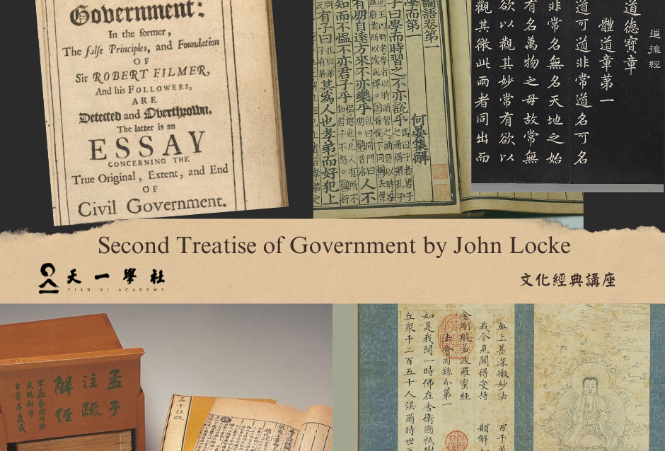 文化經典講座《Second Treatise of Government》 