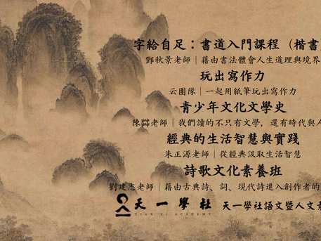2022秋季語文暨人文素養課程招生中