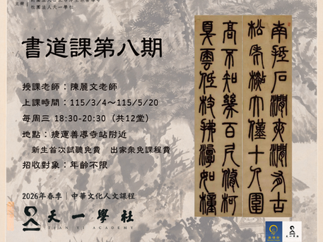 書道課第八期