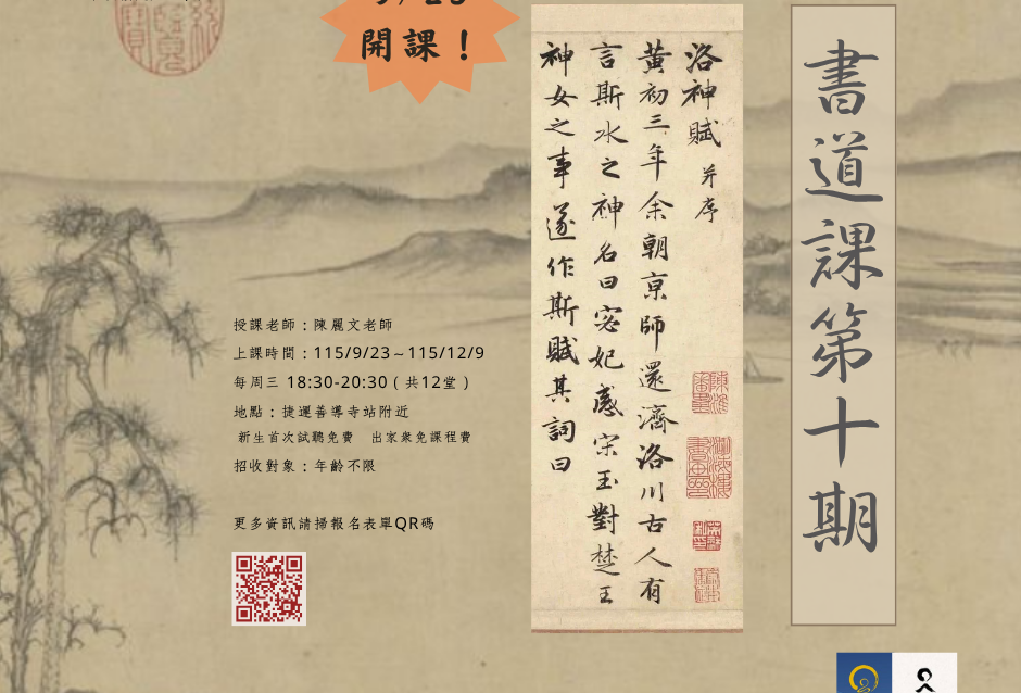 書道課第十期