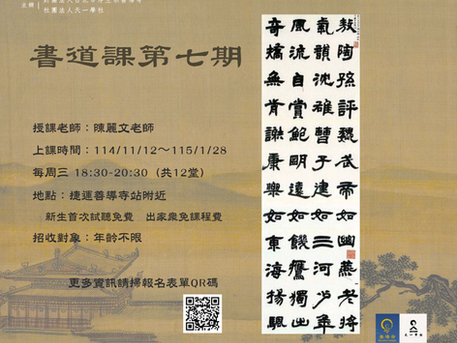 書道課第七期