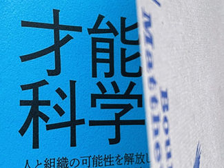 才能は遺伝? それともすべては後天的なのかという問いに