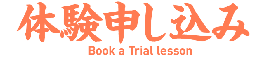 体験申し込みページタイトル.png